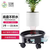 花诺 花盆托盘底座 2号-内直径23.8cm 塑料带万向滑轮接水盘 圆形加厚底盘