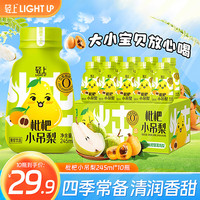 轻上 LIGHT UP金银花双柚汁儿童成人宝宝清火凉茶饮料维C果汁植物饮品 银耳枇杷小吊梨 礼盒装 245ml *10瓶