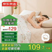 京东京造玫瑰花茶纤维被 A类全棉面料可机洗超柔被子 2x2.3m 玫瑰花茶（）