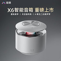 哇哦 智能音箱 X6 蓝牙音响 AI大模型语音交互HIFI音质低音炮 白色