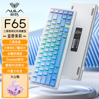 AULA狼蛛F65机械键盘客制化侧刻三模无线蓝牙全键热插拔gasket结构电竞游戏办公 F65蓝香茉莉-