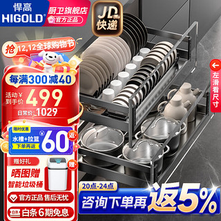 HIGOLD 悍高 ND款800柜 304不锈钢厨房橱柜拉篮 双层抽屉式调味篮 内置碗架