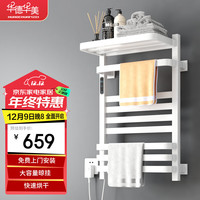 华德华美 电热毛巾架 碳纤维浴巾架 70*45cm 亮白色