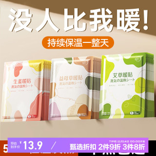 俞兆林暖宝宝贴发热暖贴大姨妈宫暖发热贴暖身贴暖腰热敷贴30片装