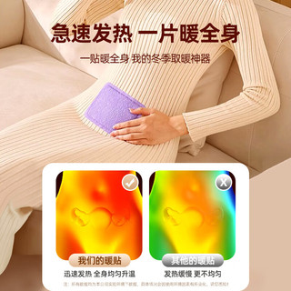 俞兆林暖宝宝贴发热暖贴大姨妈宫暖发热贴暖身贴暖腰热敷贴30片装