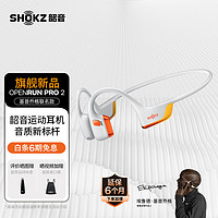 SHOKZ 韶音 OpenRun Pro 2 S820骨传导蓝牙耳机基普乔格定制 开放式耳机 【基普乔格定制配色】