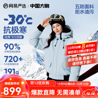 网易严选中国大鹅飞行员90鹅绒羽绒服加厚保暖地表强温-30℃抗极寒冬 【24升级】以太蓝 90%巨朵白鹅绒 M(170/92A)