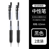 斑马牌ZEBRA 斑马 C-JJ1 拔帽中性笔 黑色 0.5mm 5支装