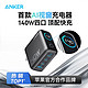 百亿补贴：Anker 安克 140W氮化镓充电器快充头适用苹果16pro笔记本Macbookair