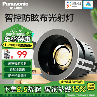 移动端、京东百亿补贴：Panasonic 松下 LED射灯 嵌入式暗装 7W 三色变光 米家 开孔75mm