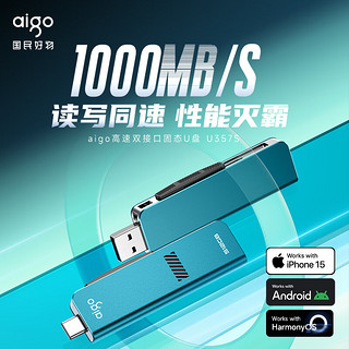 爱国者（aigo）512GB USB3.2 Type-C双接口 超极速固态U盘 U357S 高速固态U盘 读1000MB/s 适用手机电脑平板