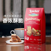 88VIP：Loacker 莱家 进口巧克力夹心威化饼干 125g*1袋