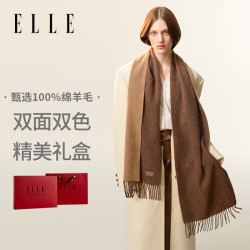ELLE 100%羊毛围巾女士双面纯色秋冬季加厚保暖披肩围脖礼盒装