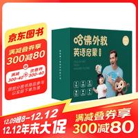 学而思 哈佛外教英语启蒙 第二级 哈佛领衔世界名校的外教团队 AI高频互动 打造听、说、读、写全方面的英文启蒙家庭解决方案