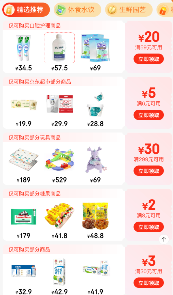 京东超市 领好券 领8-5/3-2元优惠券等