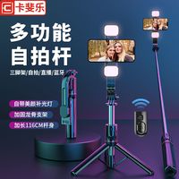 卡斐乐自拍杆多功能超稳固三脚架直播手机支架360度旋转拍照