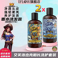 IFLOW 艾芙洛 杰克船长香氛洗发水护发素养护改善干枯毛躁250ml*4