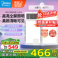 Midea 美的 浴霸 双电机 数显温控风暖 双核 卫生间排气扇 高显指照明一体 机械款 长灯