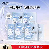 OSM 欧诗漫 珍珠透明质酸钠水光补水面膜 5片*6盒