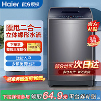 Haier 海尔 大神童波轮洗衣机8kg家用全自动智能称重桶自洁漂甩洗脱一体