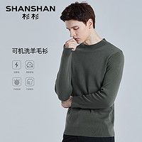 【可机洗】SHANSHAN杉杉冬季羊毛衫半高圆领2024男士打底毛衣 鸢尾叶 L