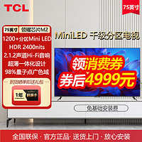 TCL 75英寸MiniLED 千级分区XDR2400nits QLED量子点游戏电视Q系列