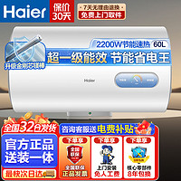 百亿补贴：Haier 海尔 电热水器家用卫生间安全洗澡2200W储水式一级能效节能省电