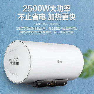 美的热水器60L WiFi款家用保温一级能效储水式2500W 7倍增容M5