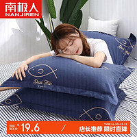 others 其他 南极人枕套一对装 亲肤枕芯套枕头套 学生家用床上用品48*74cm 2只装