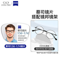 蔡司近视眼镜男商务超轻镜架眼镜多框型百搭可配防蓝光散光镜片Z 配蔡司视特耐1.67超薄非球面树脂镜片