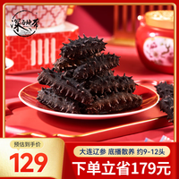 深海地带 淡干海参 大连底播辽刺参干货 国标高泡发 深海海鲜水产礼盒滋补 国标13倍 尝鲜简装50g(9-12头)