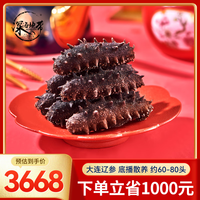 深海地带 淡干海参 大连底播辽刺参干货 国标高泡发 深海海鲜水产礼盒滋补 国标16倍 礼盒装500g(60-80头)