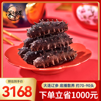 深海地带 淡干海参 大连底播辽刺参干货 国标高泡发 深海海鲜水产礼盒滋补 国标16倍 礼盒装500g(70-90头)