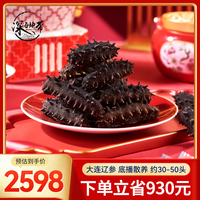 深海地带 淡干海参 大连底播辽刺参干货 国标高泡发 深海海鲜水产礼盒滋补 国标13倍 礼盒装500g(30-50头)