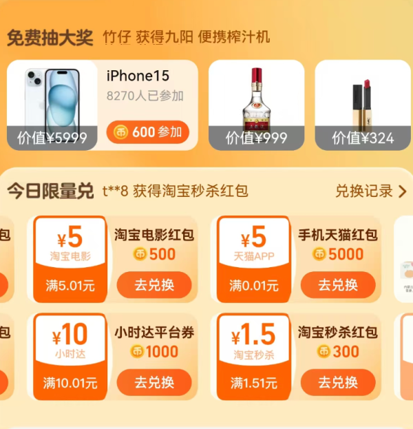 淘宝 淘金币兑换 兑2/3元频道惊喜红包