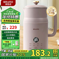 BRUNO 豆浆机1-2人家用小型迷你破壁机全自动免煮清洗米糊榨汁机养生壶辅食早餐机升级316L不锈钢0.6L