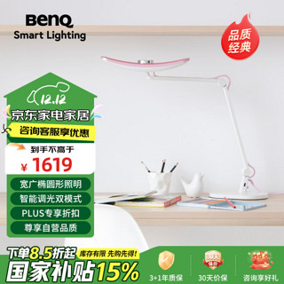 BenQ 明基 AR19_D 无蓝光护眼台灯 樱花粉