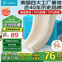 移动端、京东百亿补贴：THAISEN 泰国原装进口乳胶枕头芯 94%含量