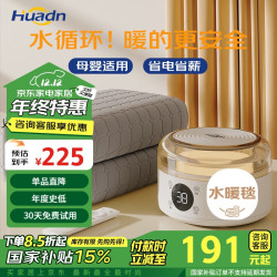 Huadn 环鼎 水循环水暖毯 1.5*1.8m