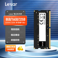 雷克沙(Lexar) 台式机笔记本内存条ddr4 8G/16G四代内存 笔记本DDR4 3200 4GB 1条