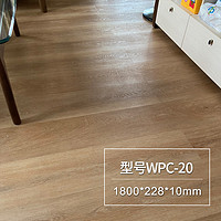 龙叶 WPC-20家用防水地暖石晶spc石塑pvc木塑复合木地板锁扣式10mm