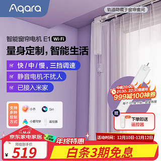 Aqara 绿米联创 智能电动窗帘隐藏式电机轨道 电机+4米内直轨+安装