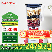 blendtec Total Blender 破壁料理机 复古红色