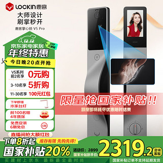 Lockin 鹿客 V5 Pro 电子锁 右开款