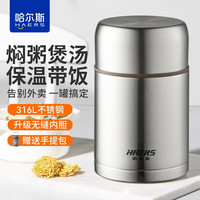 哈尔斯(HAERS)焖烧杯316不锈钢304保温饭盒粥罐闷烧壶男女带饭保温桶餐盒 800ML钢本色-316无缝内胆+手提包 钢本色-316无缝内胆+手提包 800ml