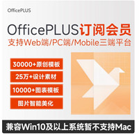 Microsoft 微软 OfficePLUS 订阅会员 月卡