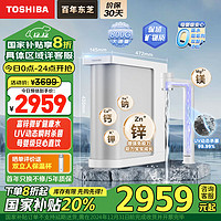 TOSHIBA 东芝 净水器家用净水机800G  母婴 矿物质厨下式净水器直饮机 零陈水 纯物理过滤 富锌微矿水 白露TH800