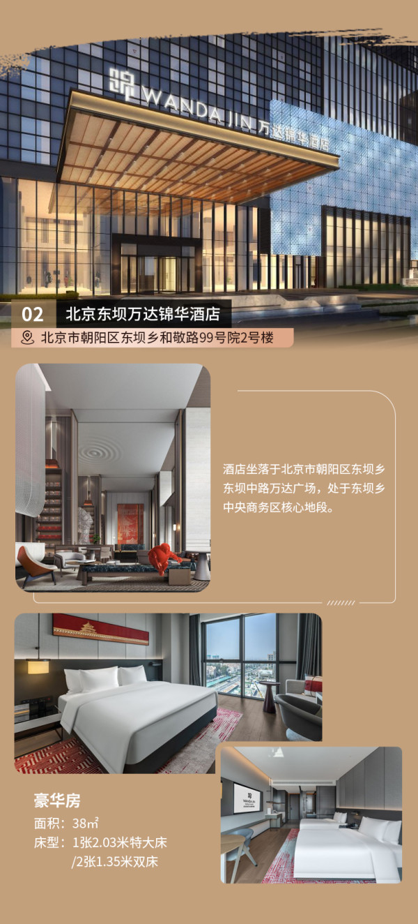 可拆！周末寒假不加价！北京东坝万达美华酒店/北京东坝万达锦华酒店2店 豪华房2-4晚含单早可拆分通兑