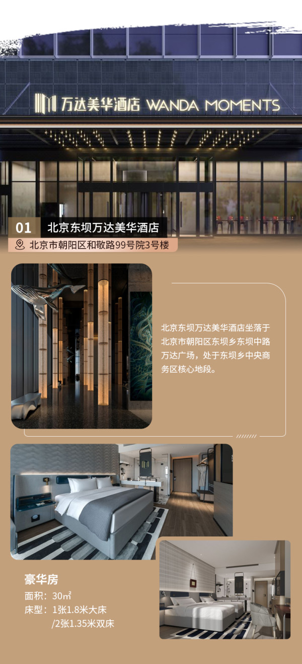 可拆！周末寒假不加价！北京东坝万达美华酒店/北京东坝万达锦华酒店2店 豪华房2-4晚含单早可拆分通兑