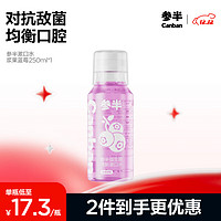 PLUS会员：参半 漱口水 浆果蓝莓 250ml